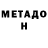 Метадон methadone Dharsan J.b